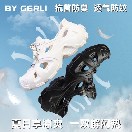 夏季洞洞鞋防臭驱蚊【穿臭包退】