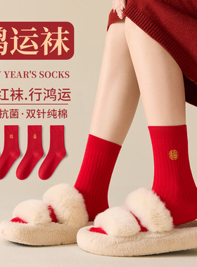 马年本命年男女红中筒棉袜抗菌