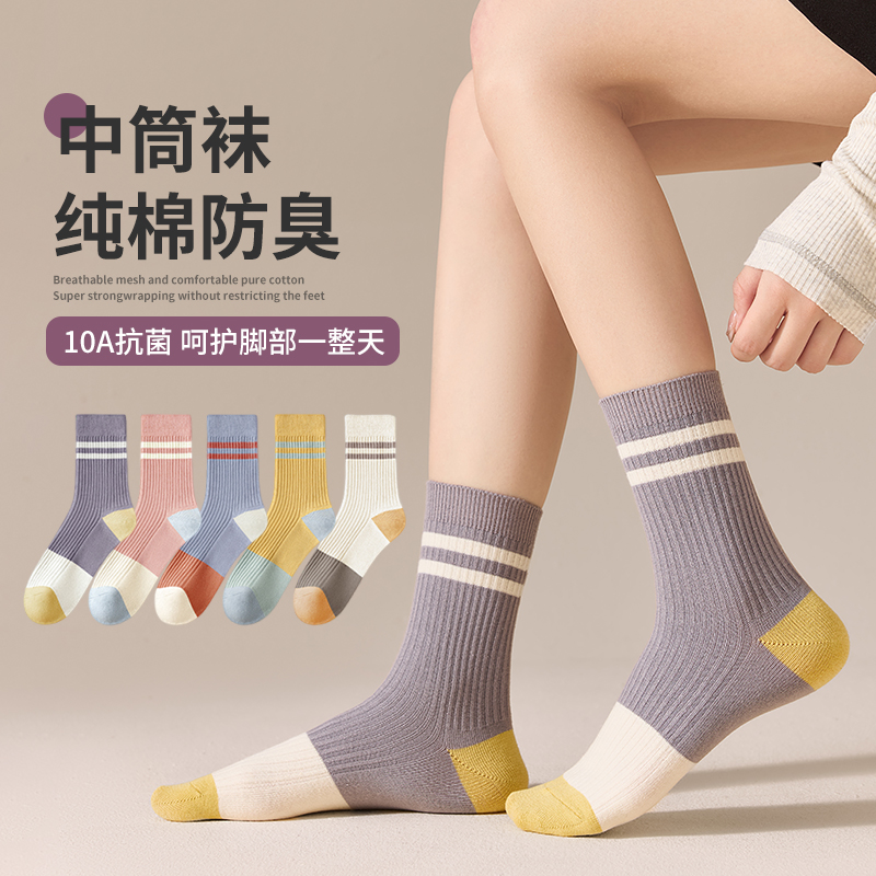 袜子女新疆棉秋冬季吸汗防臭袜10A抗菌ins潮中筒袜双针拼色棉袜