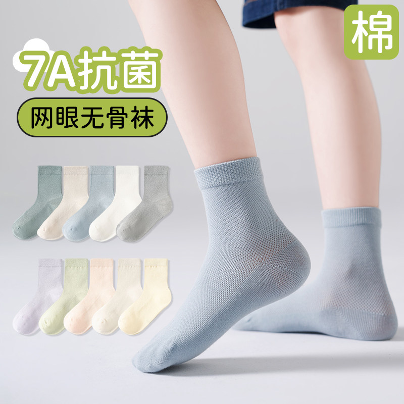【无骨中筒网眼】男童女童夏薄款抑菌防臭网眼吸汗透气中长筒袜子