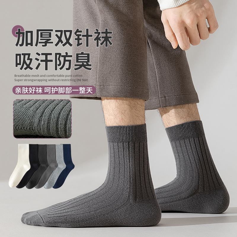 【双针高筒】男士秋冬长筒棉袜双针织新疆棉纯色棉线防臭袜子JX
