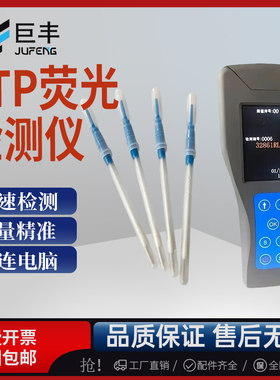 ATP 荧光检测仪食品安全微生物餐具表面快速检测仪细菌测试仪