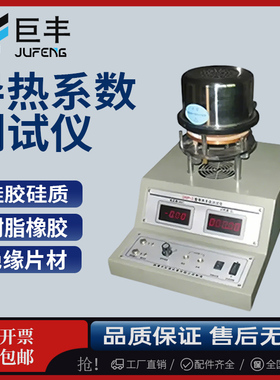 DRP-II导热系数测试仪硅橡胶金属铝检测仪膨胀仪比热容测定仪新品