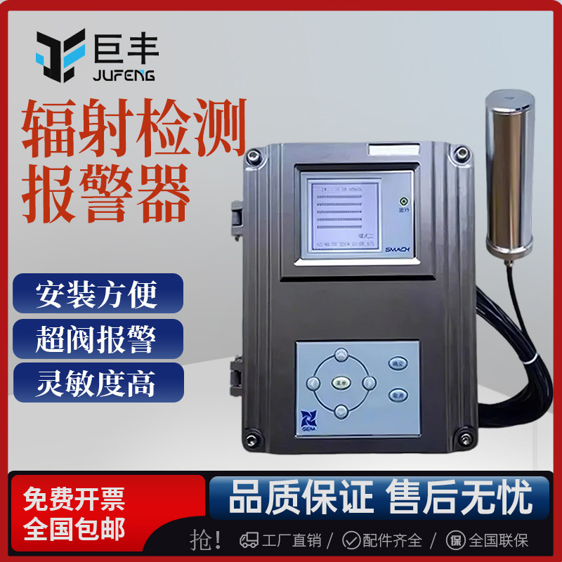 RL5000型自动固定式辐射监测报警仪安全区域在线xy射线警报仪器