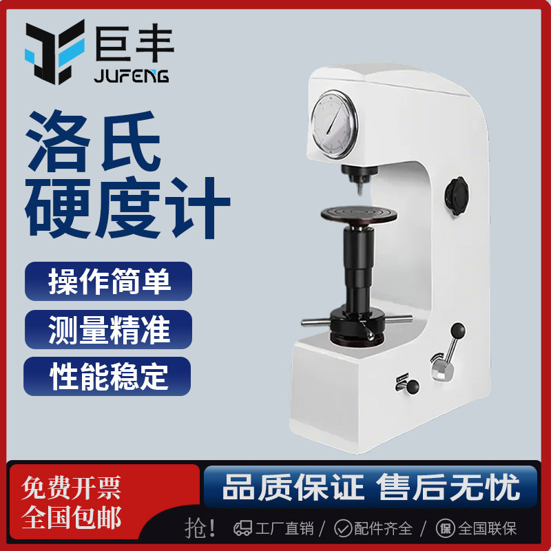洛氏硬度计台式洛氏硬度仪金属表面硬度机热处理