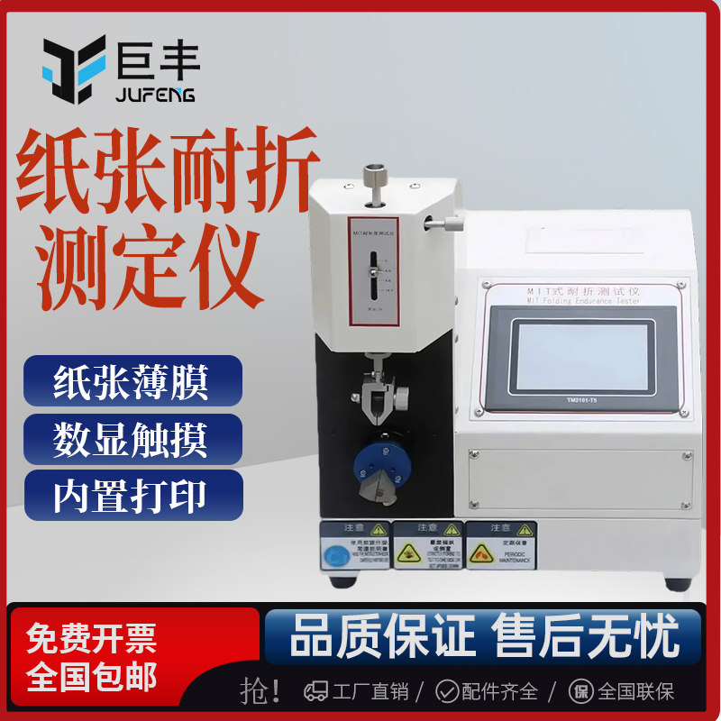 MIT纸张耐折强度试验机触屏纸板耐折度测试仪铜箔耐弯折度测定仪