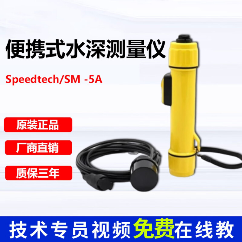 原装进口高精度超声波水深测量仪