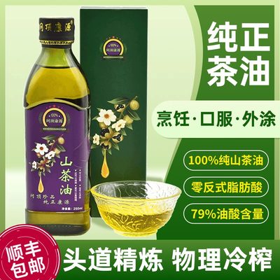 问顶康源100%纯正山茶油茶籽油