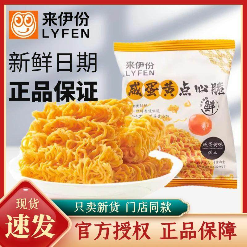 来伊份咸蛋黄点心脆500g点心面干脆面食酥脆锅巴解馋小零食来一份