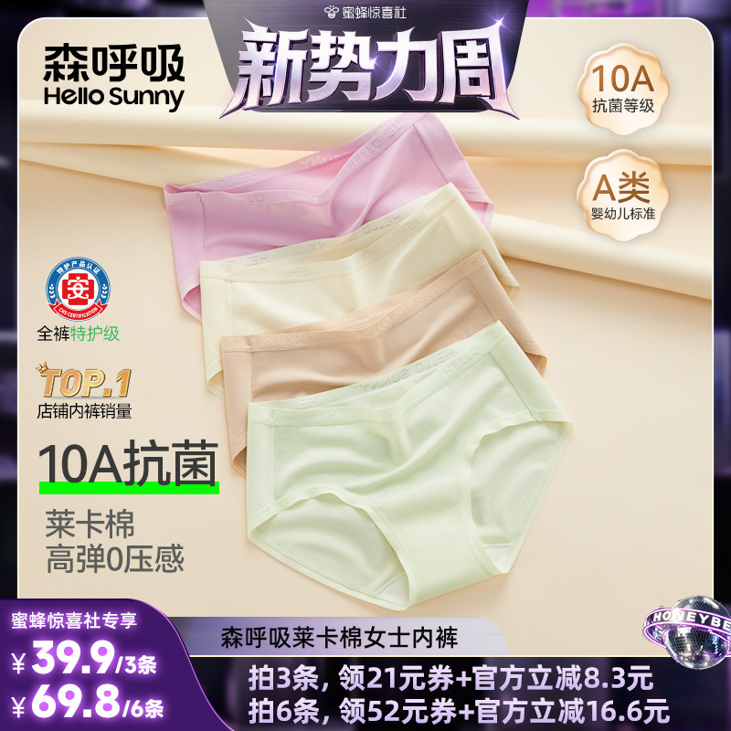 HelloSunny森呼吸莱卡棉内裤女图片