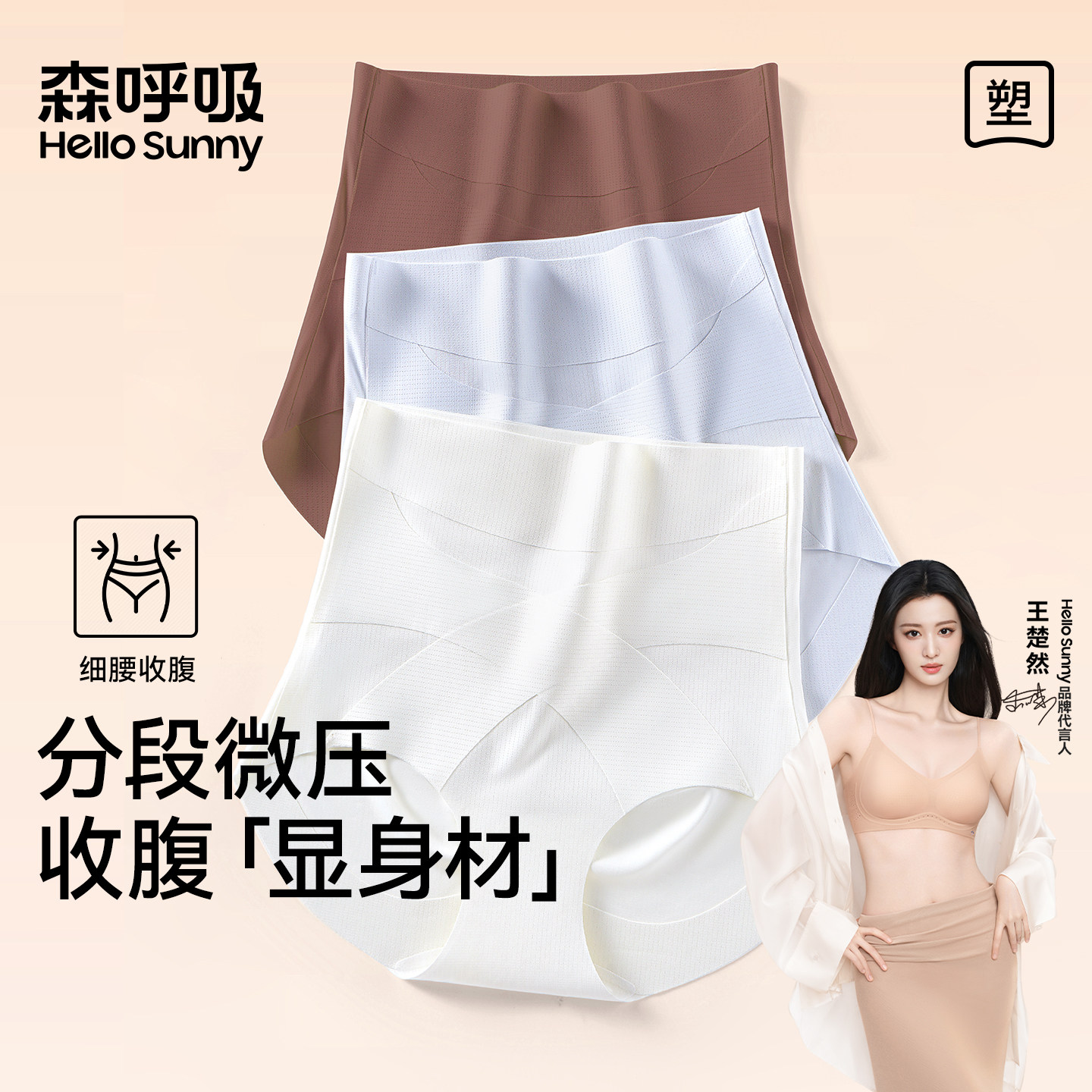 Hellosunny森呼吸高腰内裤女收腹提臀塑身裤夏薄款抗菌无痕三角裤