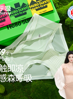 HelloSunny森呼吸内裤女士冰丝三角裤女无痕抗菌纯棉裆夏薄款透气