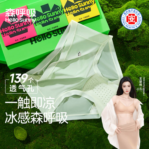 HelloSunny森呼吸内裤女冰丝三角