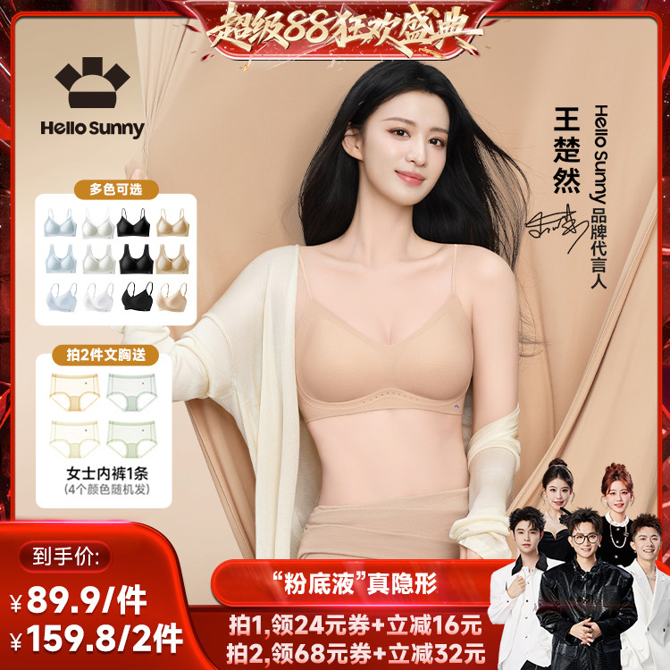 【香菇来了】HelloSunny粉底液隐形内衣女小胸聚拢软提拉文胸