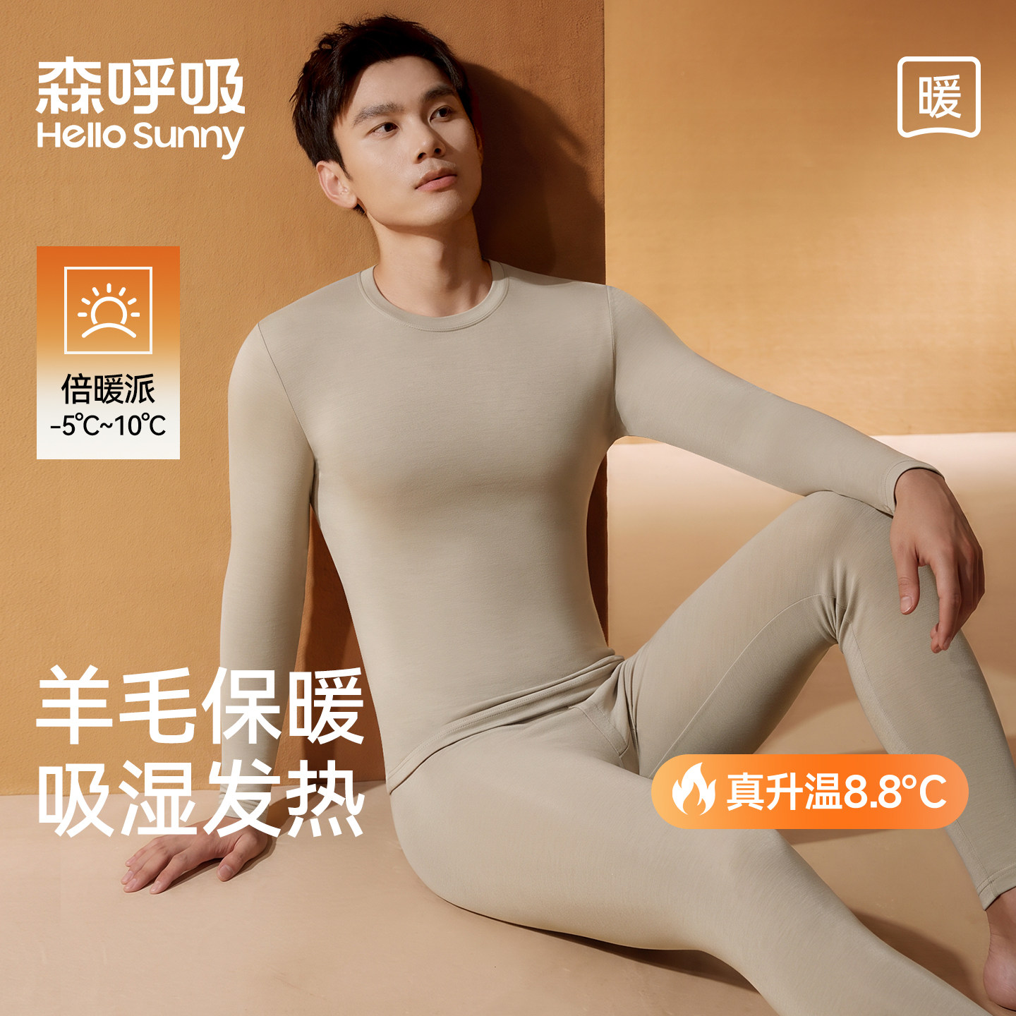 HelloSunny森呼吸男士保暖内衣羊毛发热薄款打底秋衣秋裤男套装冬