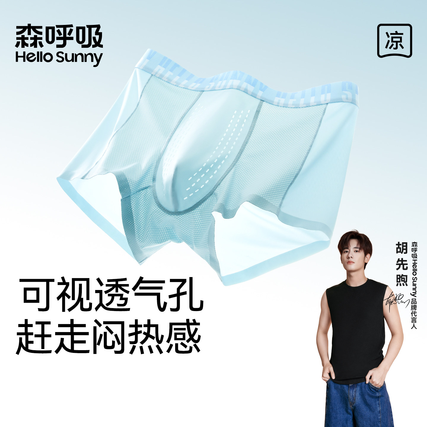 HelloSunny森呼吸男士内裤夏薄款冰丝凉感平角裤男生四角抗菌短裤