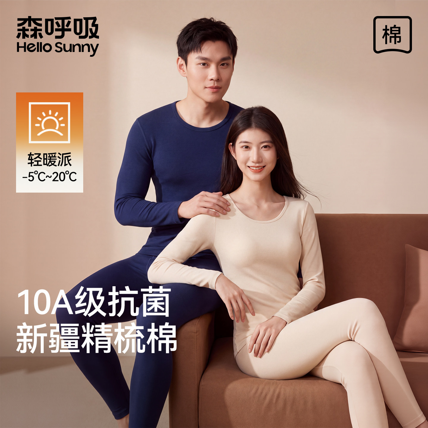 HelloSunny森呼吸女士秋衣秋裤新疆棉抗菌薄款打底保暖内衣男套装