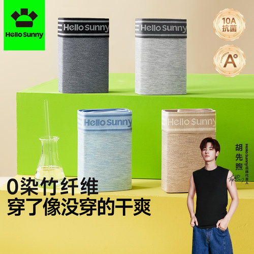 HelloSunny男士内裤竹纤维抑菌