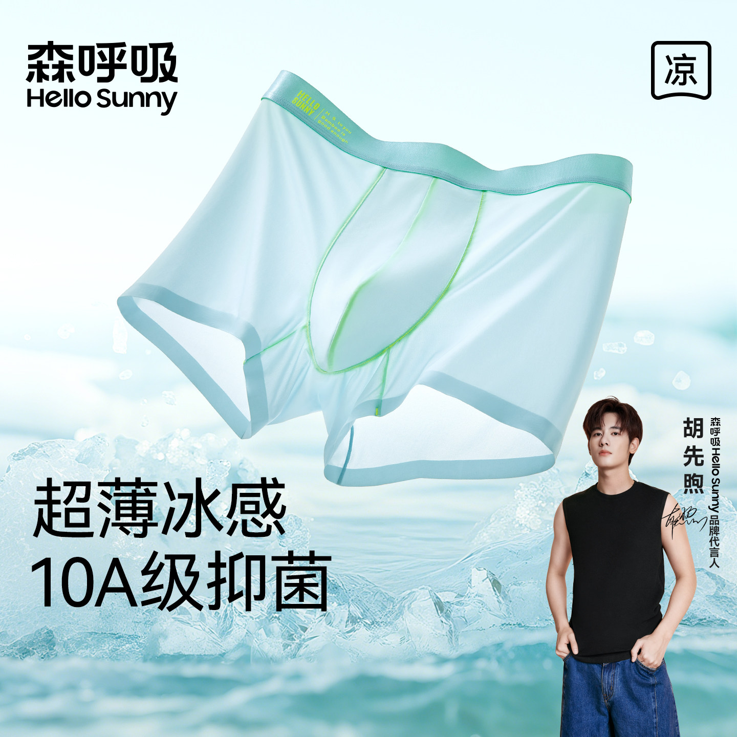 HelloSunny森呼吸冰丝男士内裤夏薄款凉感透气平角男生四角短裤衩