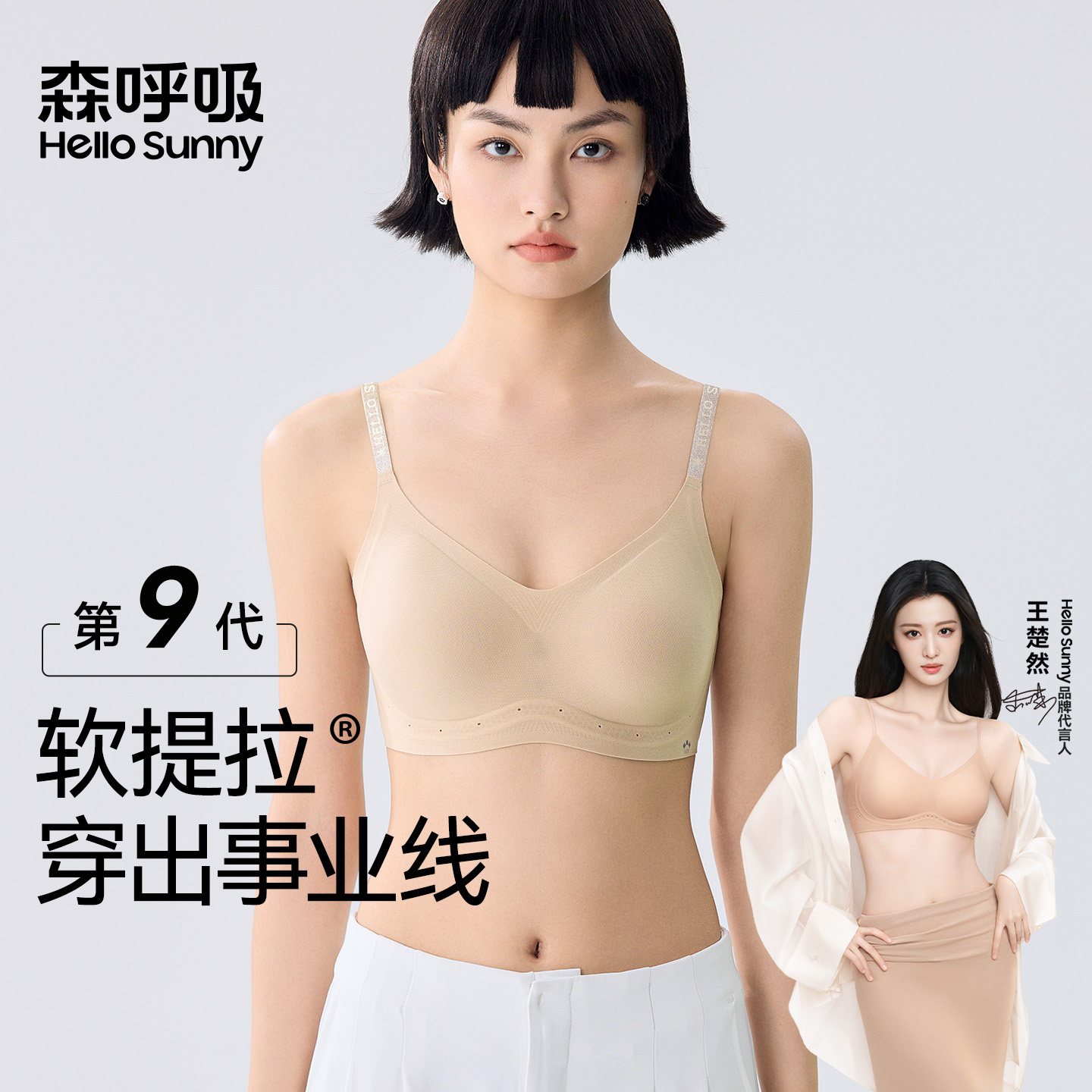 HelloSunny粉底液隐形文胸