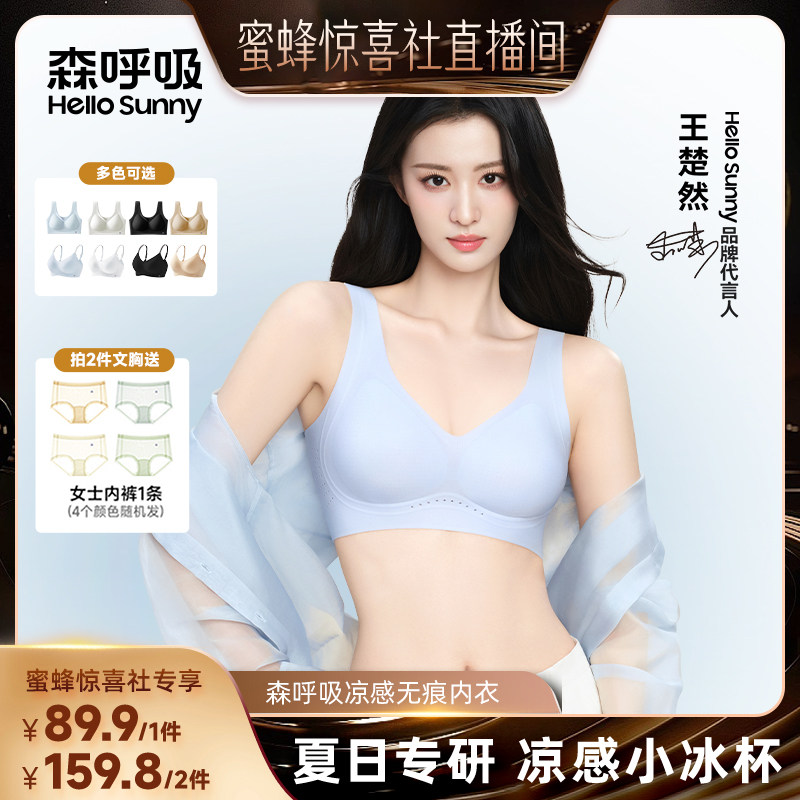 HelloSunny粉底液隐形无痕文胸