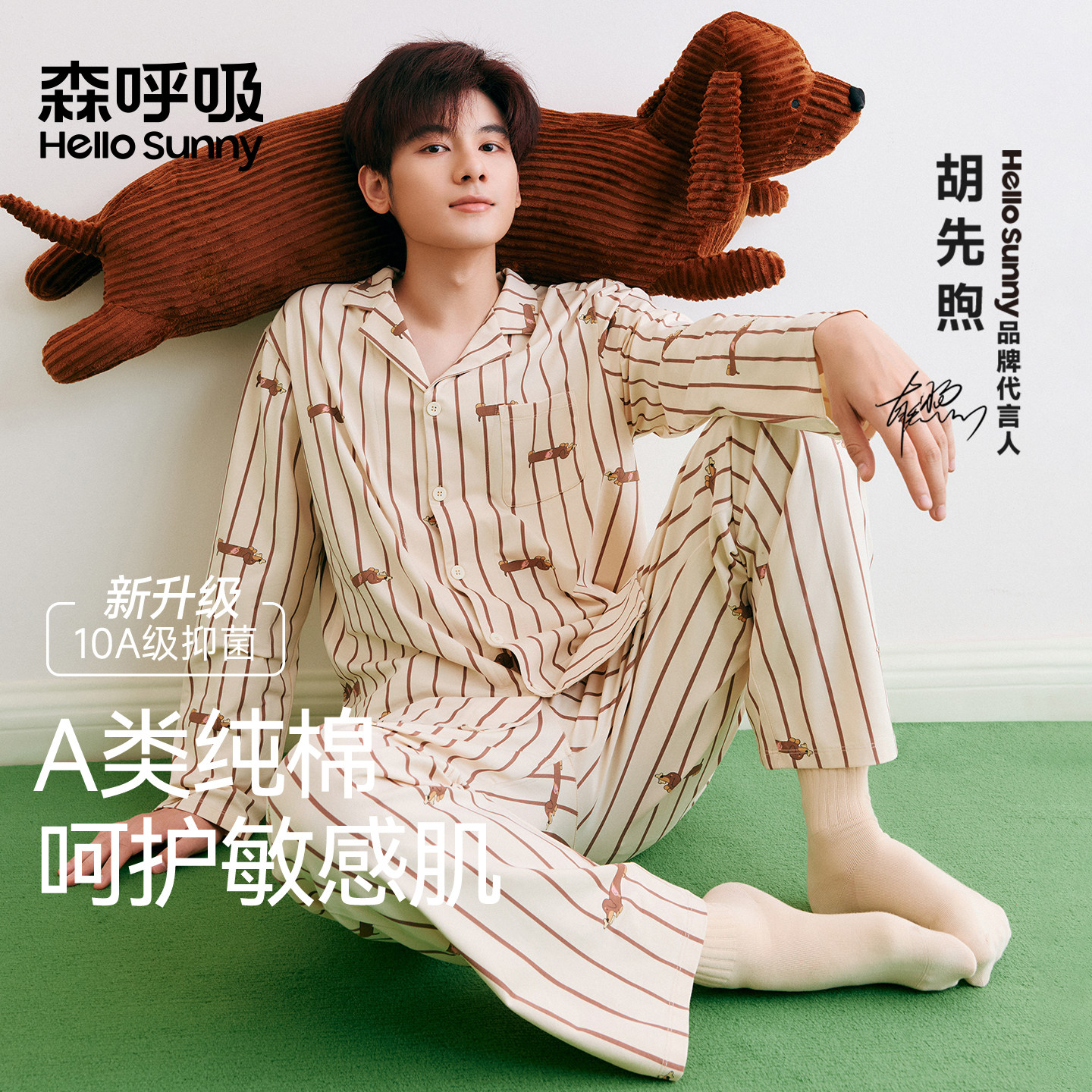 胡先煦同款HelloSunny森呼吸睡衣男女士纯棉家居服春夏季情侣套装