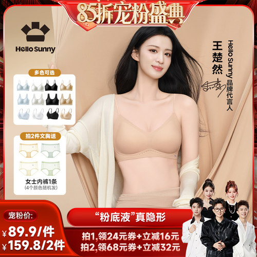 HelloSunny粉底液文胸软提拉内衣