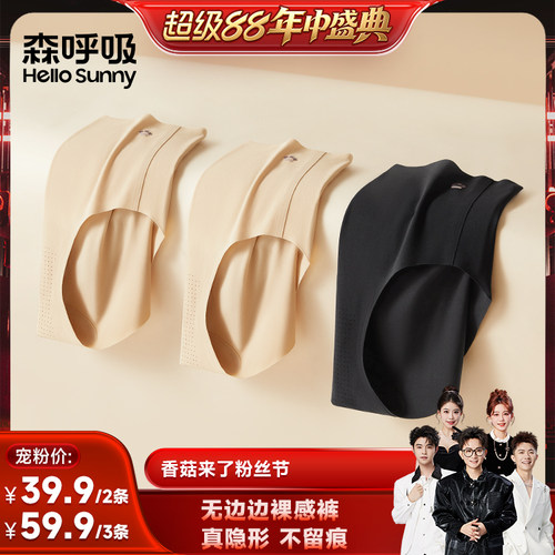 HelloSunny粉底液无痕内裤女隐形