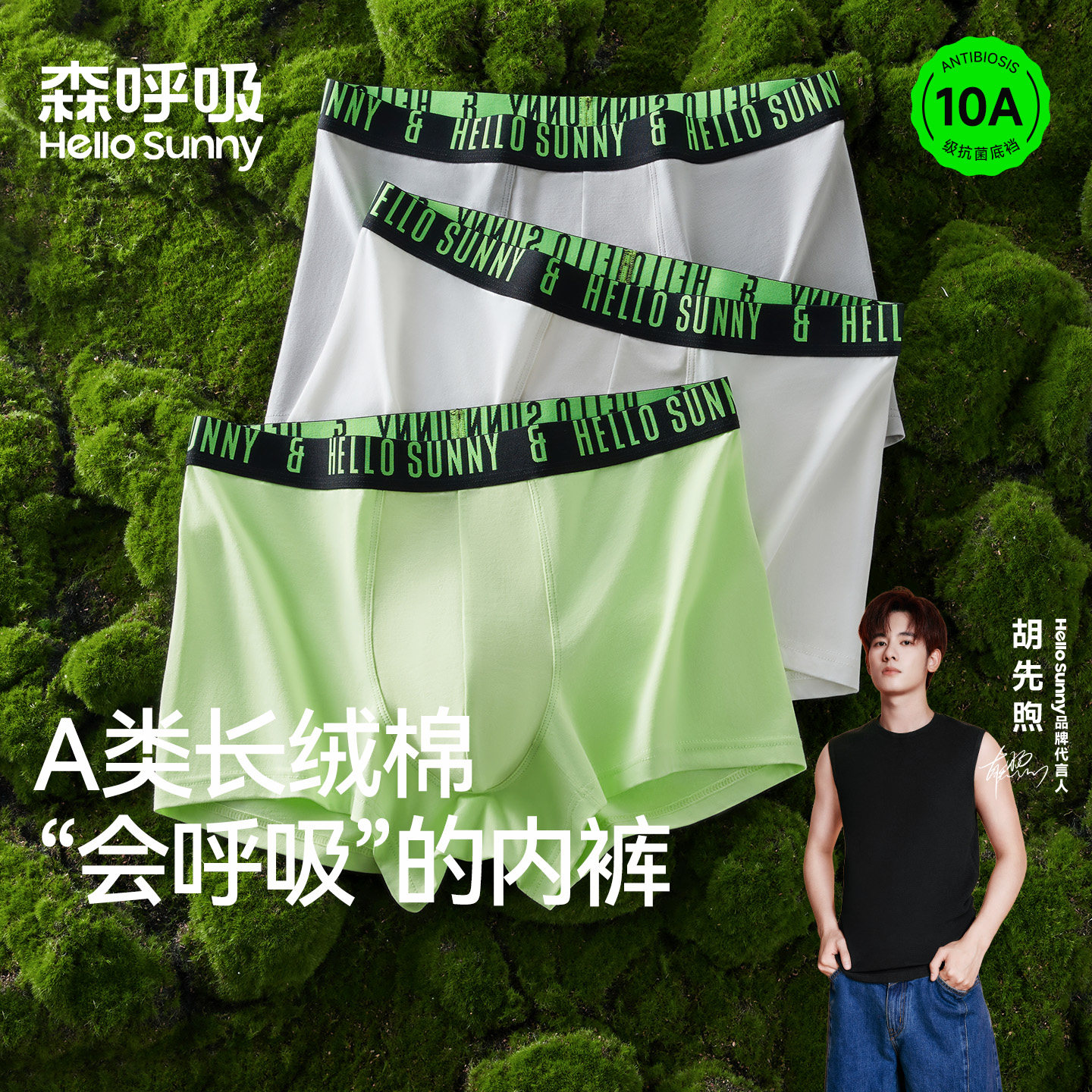 HelloSunny森呼吸男士内裤纯棉档10A抗菌平角裤男款四角短裤衩头