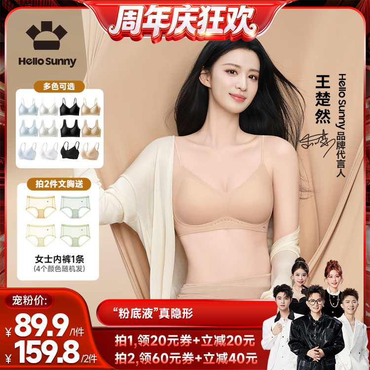 【香菇来了】HelloSunny粉底液隐形内衣女小胸聚拢软提拉文胸