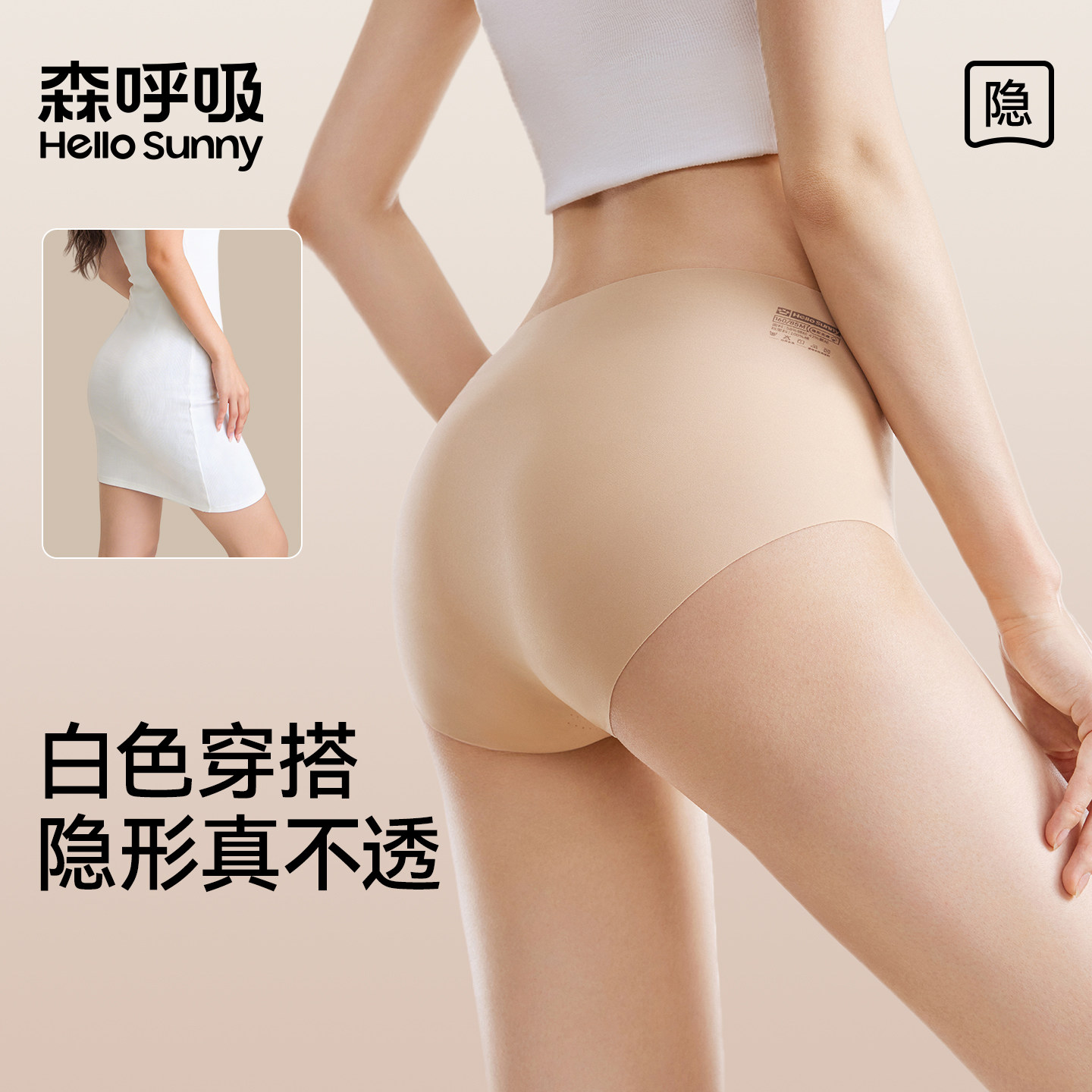 HelloSunny森呼吸无痕粉底液内裤女士肤色隐形不夹臀纯棉裆三角裤