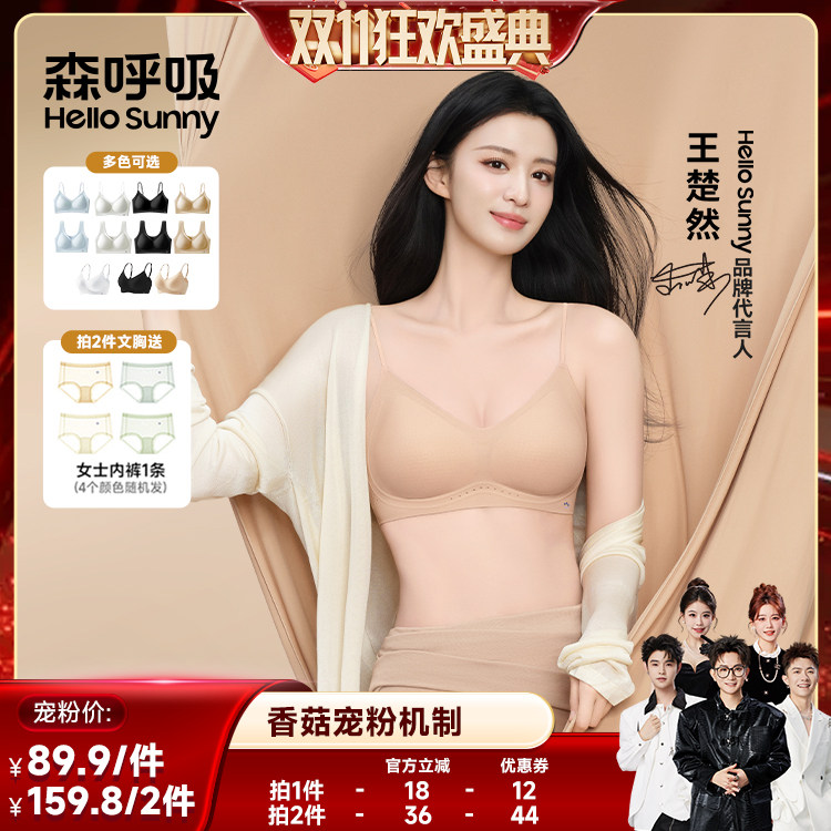 【香菇双11】HelloSunny森呼吸粉底液隐形内衣无痕聚拢文胸