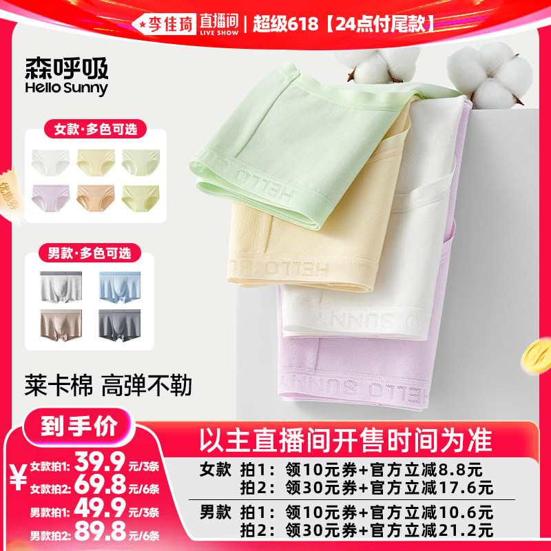 【李佳琦超级618（24点付尾款）】HelloSunny森呼吸莱卡棉内裤女