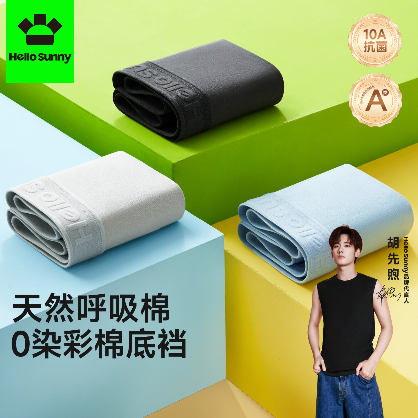 HelloSunny男士内裤纯棉裆吸湿透气男生抗菌四角裤青年平角短裤头