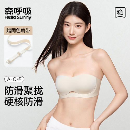 HelloSunny森呼吸无肩带抹胸内衣