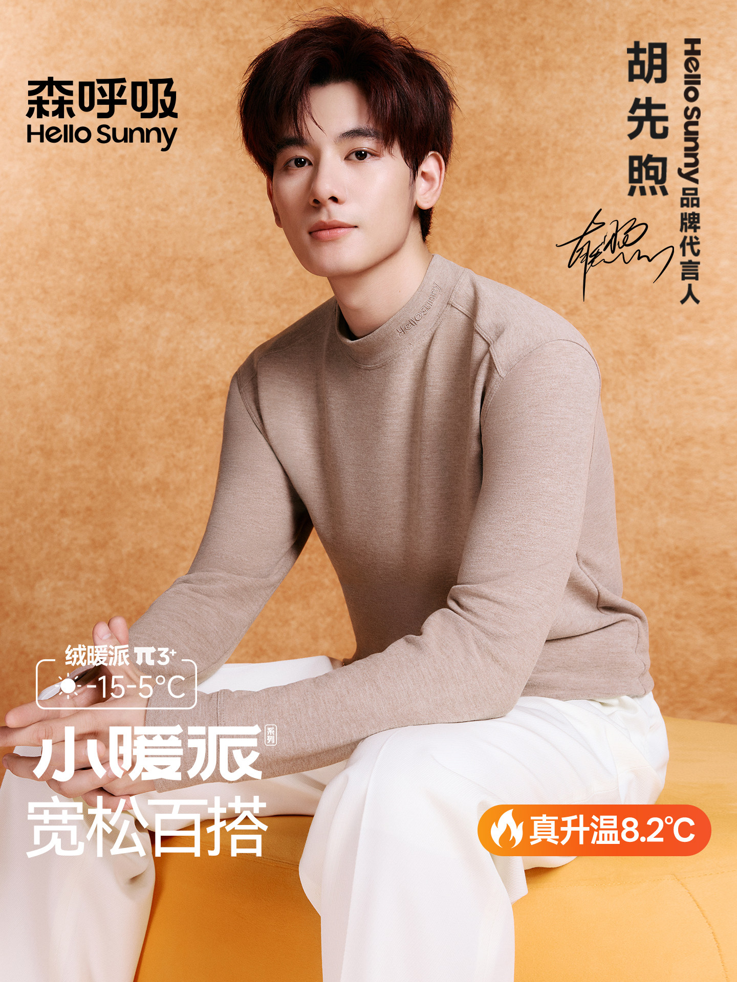 Hu Xianxu has the same style of HelloSunny thermal underwear, men's thermal top, base shirt, small warm pad velvet autumn clothes, winter