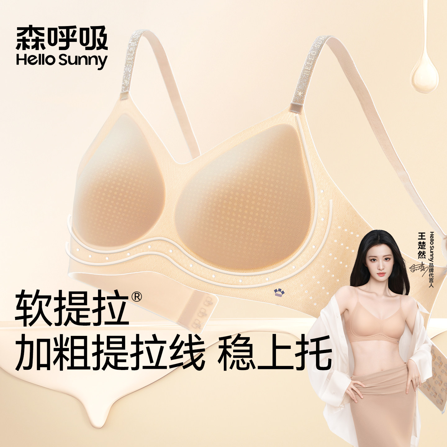 HelloSunny森呼吸粉底液内衣女士肤色不透隐形文胸冰丝凉感夏薄款