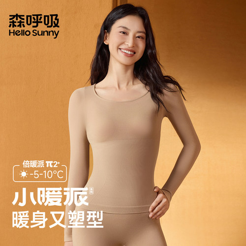 HelloSunny小暖派竹纤维美体内衣