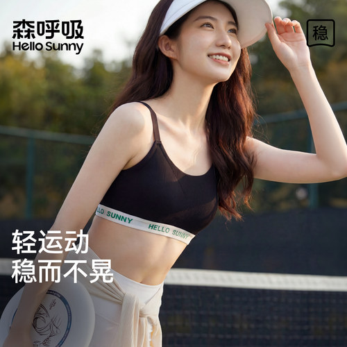 HelloSunny内衣女轻运动美背防震