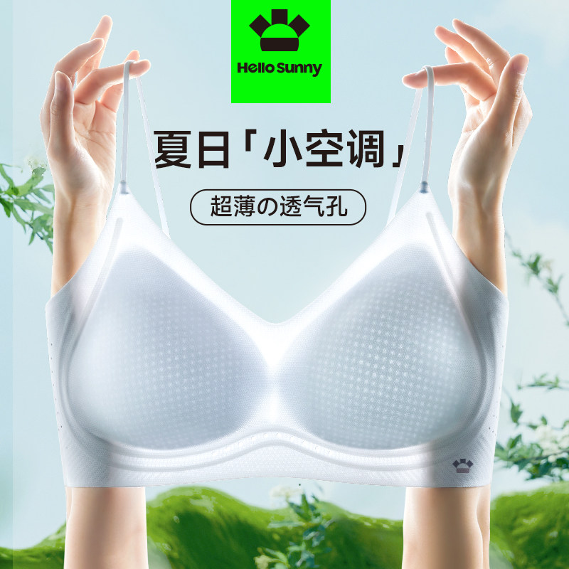 HelloSunny森呼吸凉感冰丝内衣女士无痕夏季薄款透气小胸聚拢文胸