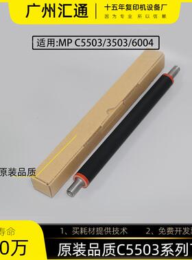 理光MPC5503 4503 3503 6003 3003 6004 3504定影下棍压辊软棍