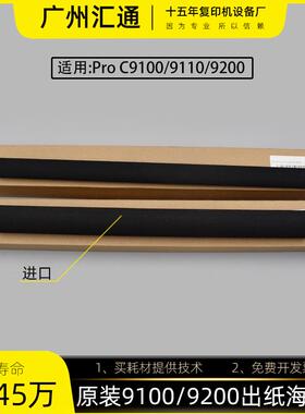 理光proC9100 9200 9110 9210原装出纸海绵辊棍