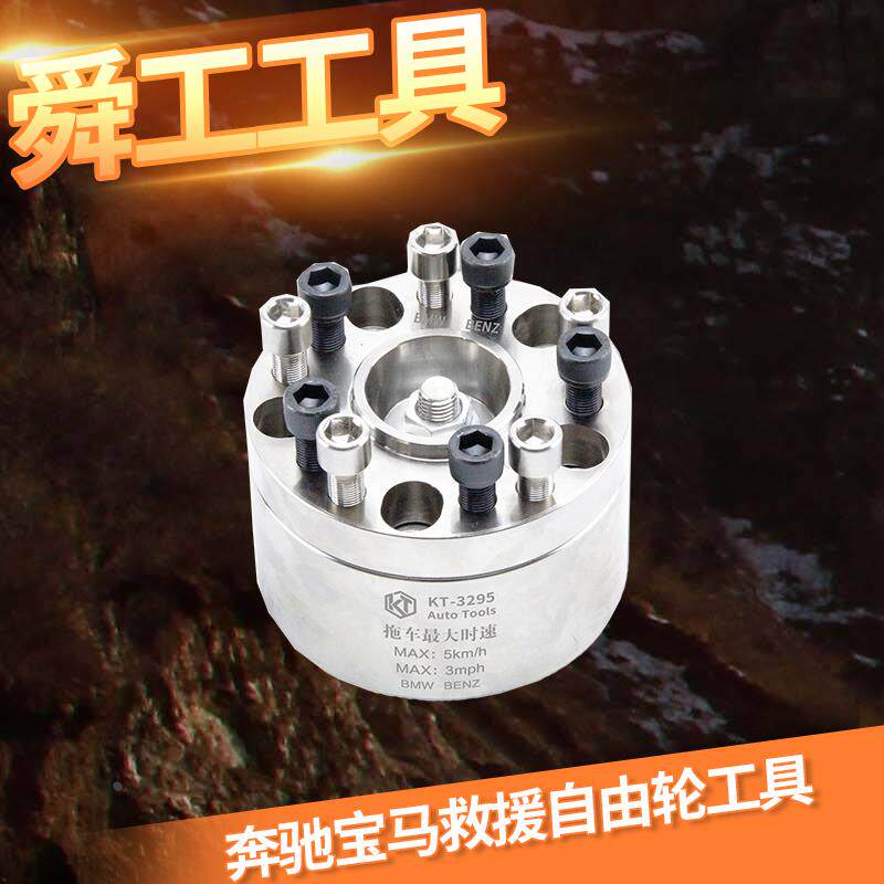奔驰 宝马救援自由轮工具 轮胎辅助工具 拖车轮固定救援锁定工具