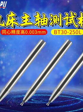 HSK63A/BT40主轴测试棒加工中心测试棒数控机检验棒 cnc试芯棒