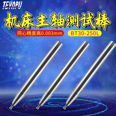 HSK63A/BT40主轴测试棒加工中心测试棒数控机检验棒 cnc试芯棒