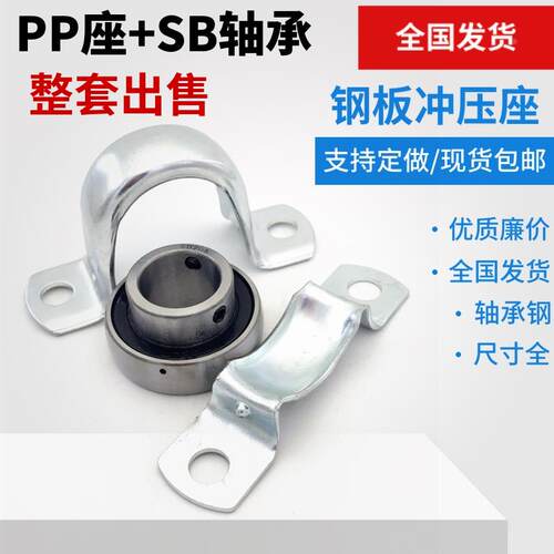 立式钢板冲压轴承座SB轴承+PP201 202 203 204 205 206 207 208