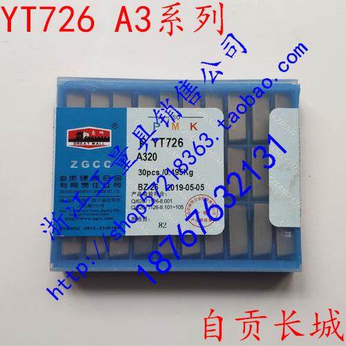 新款自贡长城硬质合金焊接外圆刀片YT726A312A315A320A325A330Z