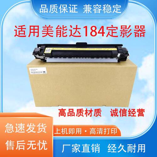 适用美能达184 185e 6180e定影器柯美 7818震旦181 188e定影组件