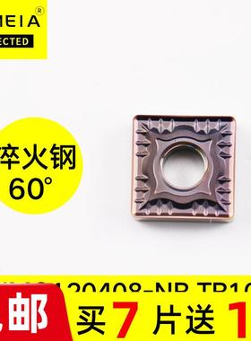 数控车刀片淬火钢刀具Chilled steel 60°四方形高硬度SNMG120408
