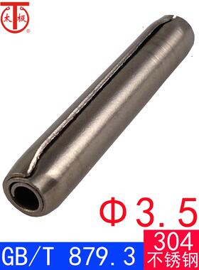 GB/T 879.3（304不锈钢）重型卷制弹性圆柱销（Φ3.5）